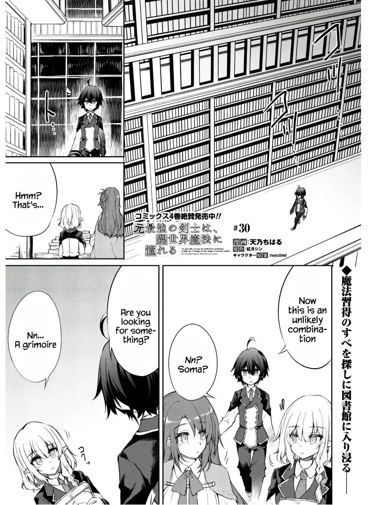 Moto Saikyou no Kenshi wa, Isekai Mahou ni Akogareru Chapter 30 1